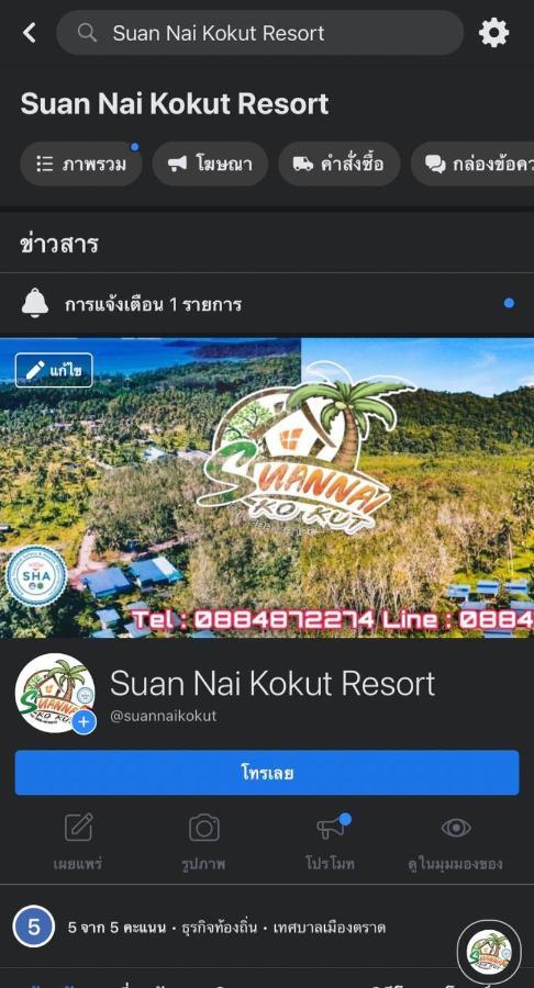 Suan Nai Kokut Resort Ko Kut Экстерьер фото